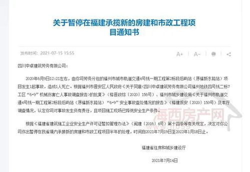 福建一建筑工程公司發生事故被暫停承攬新項目，勞務分包安全引關注